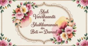 Anniversary Wishes for Daughter and Son in Law in Hindi