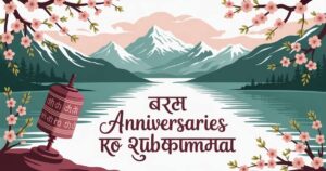 Anniversary Wishes for Husband in Nepali