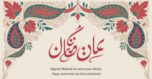 Anniversary Wishes for Husband in Urdu
