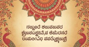 Marriage wishes in kannada